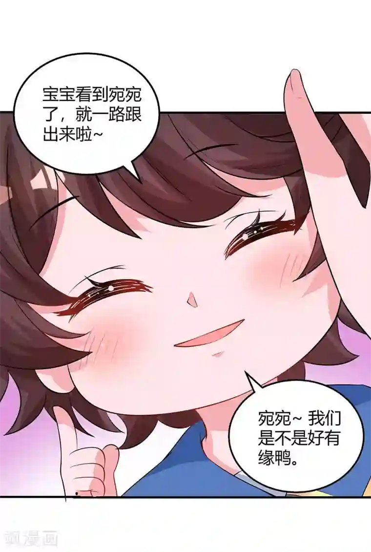 霸道总裁求抱抱第153话 偷跑