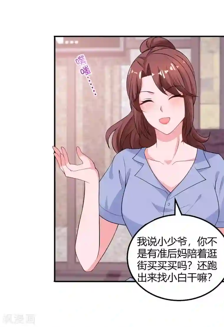 霸道总裁求抱抱第153话 偷跑