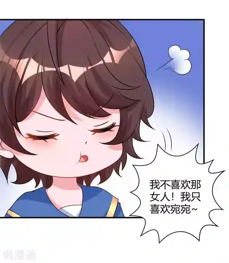 霸道总裁求抱抱第153话 偷跑