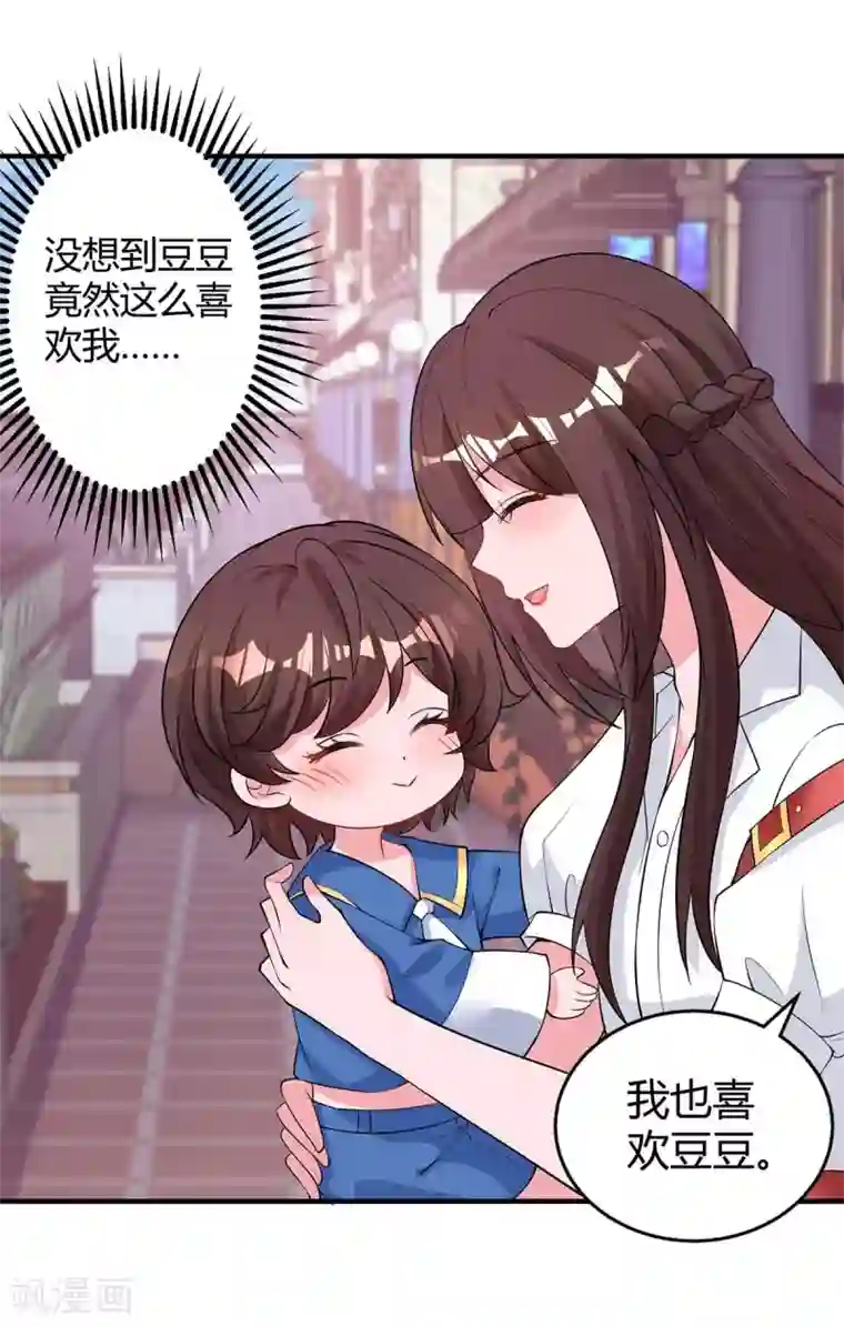 霸道总裁求抱抱第153话 偷跑