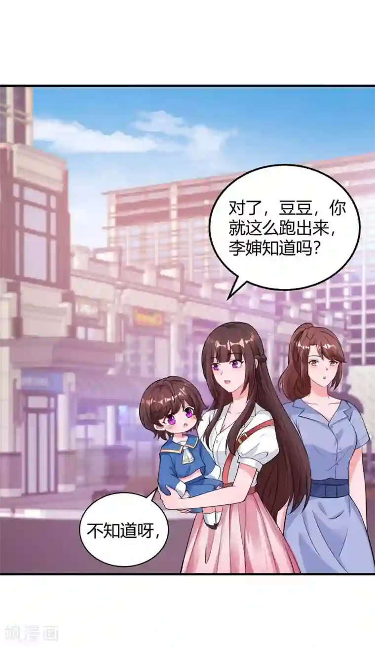 霸道总裁求抱抱第153话 偷跑
