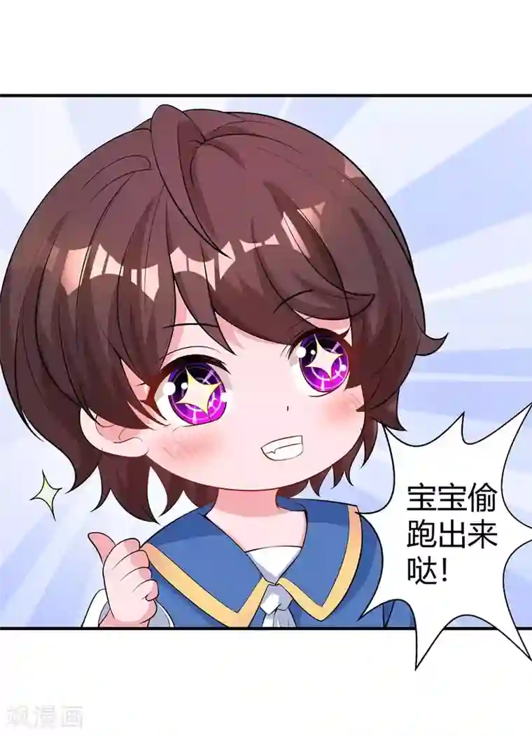 霸道总裁求抱抱第153话 偷跑