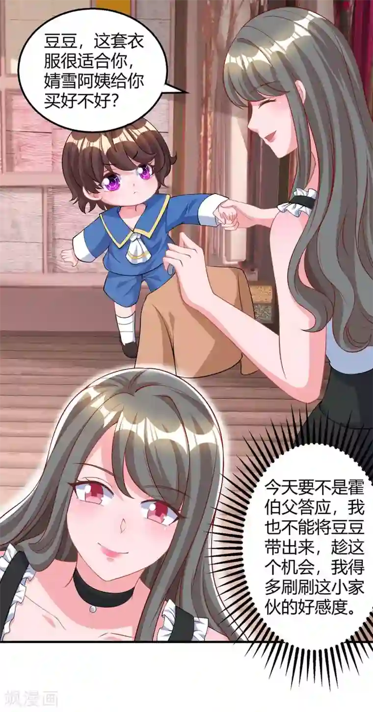 霸道总裁求抱抱第153话 偷跑