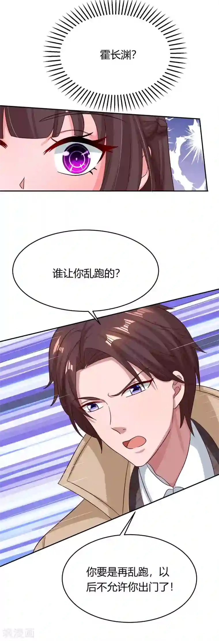 霸道总裁求抱抱第154话 她是林宛白