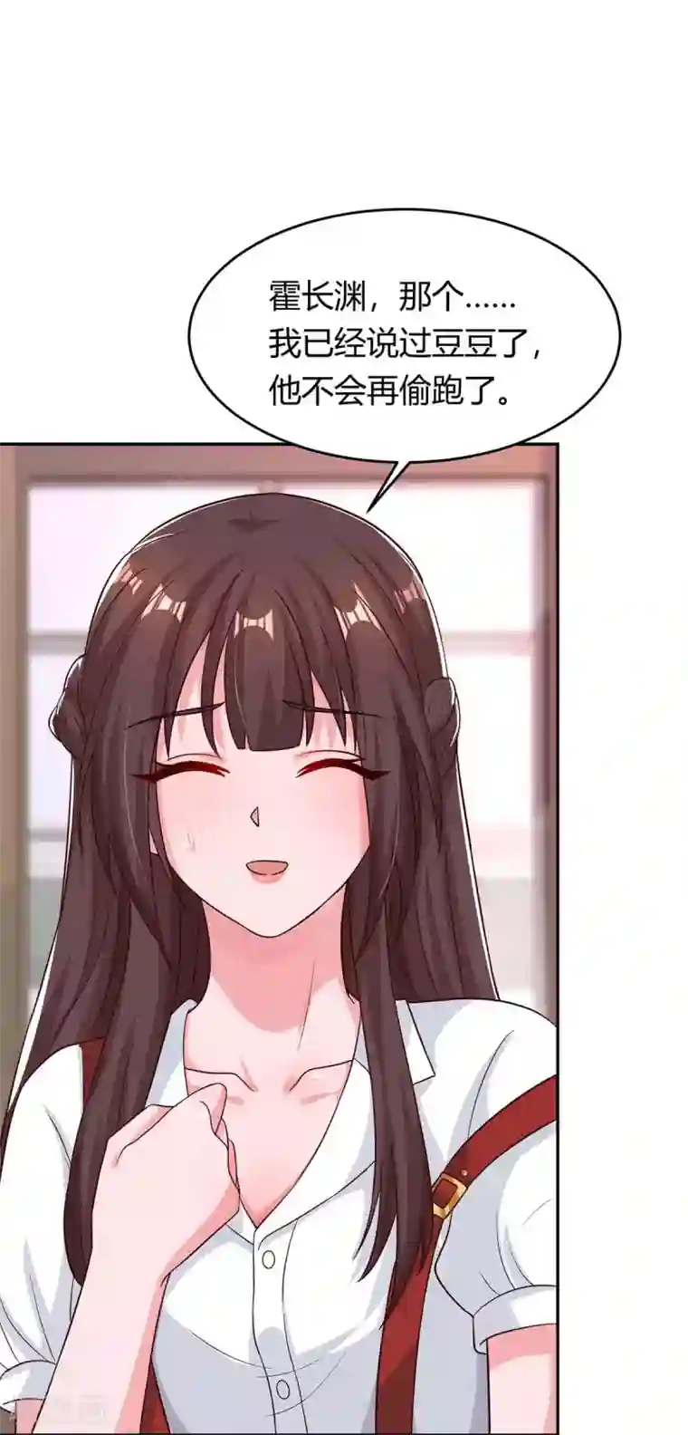 霸道总裁求抱抱第154话 她是林宛白