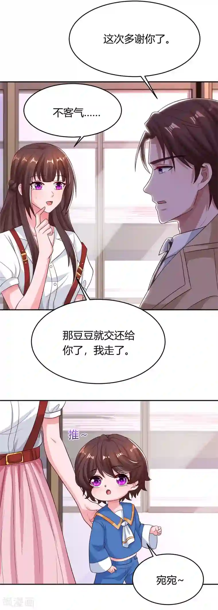 霸道总裁求抱抱第154话 她是林宛白