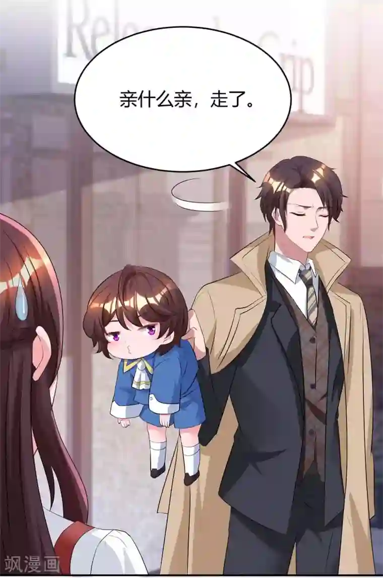 霸道总裁求抱抱第154话 她是林宛白