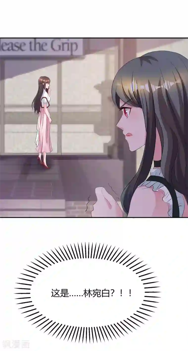 霸道总裁求抱抱第154话 她是林宛白