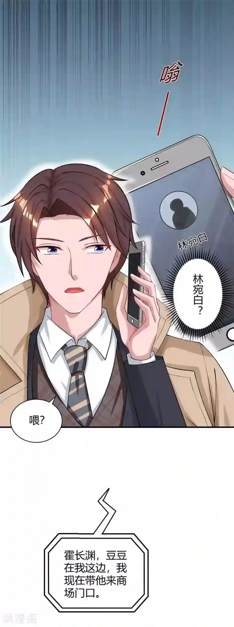 霸道总裁求抱抱第154话 她是林宛白