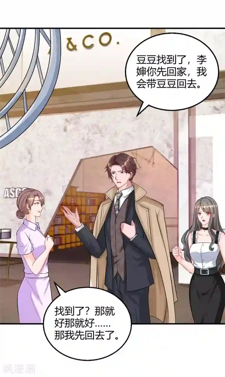 霸道总裁求抱抱第154话 她是林宛白