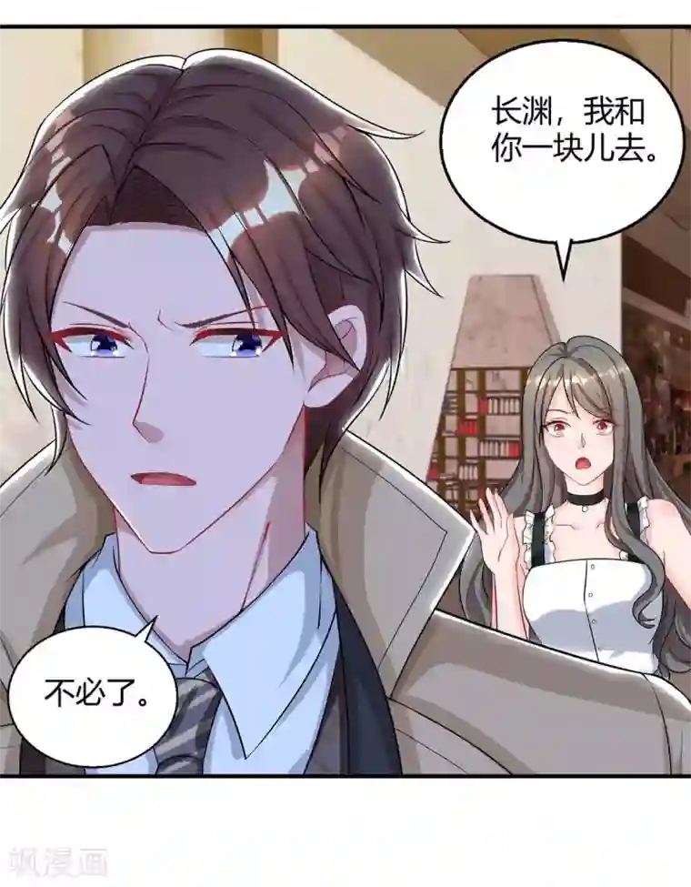 霸道总裁求抱抱第154话 她是林宛白