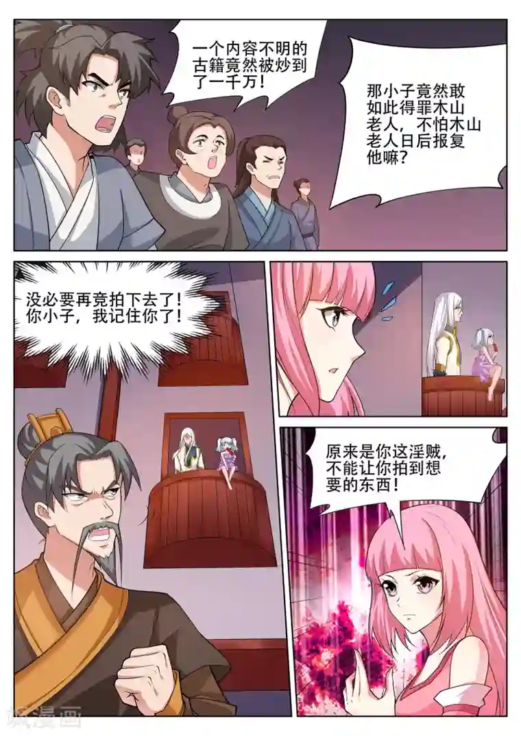 灵武帝尊第248话