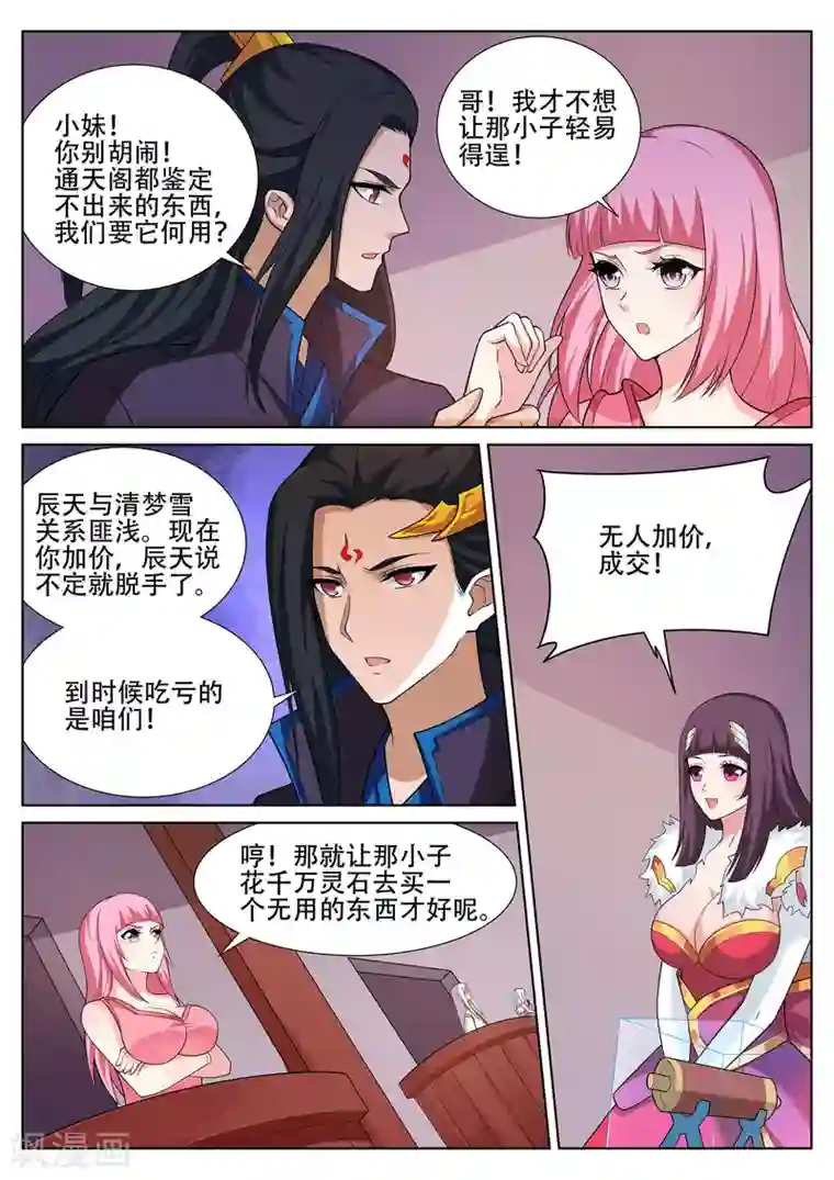 灵武帝尊第248话