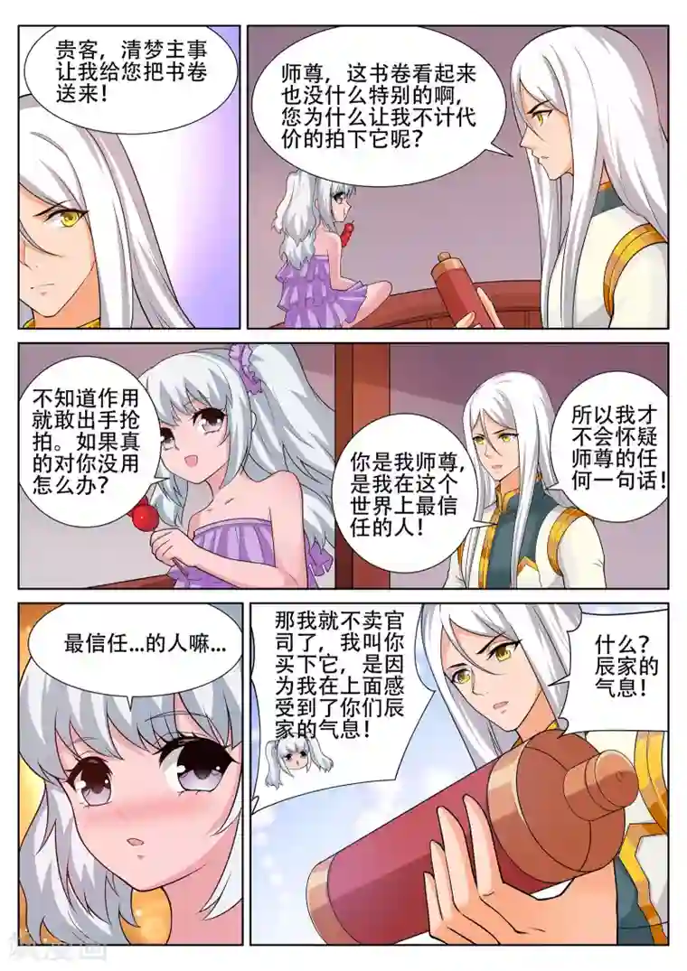 灵武帝尊第248话