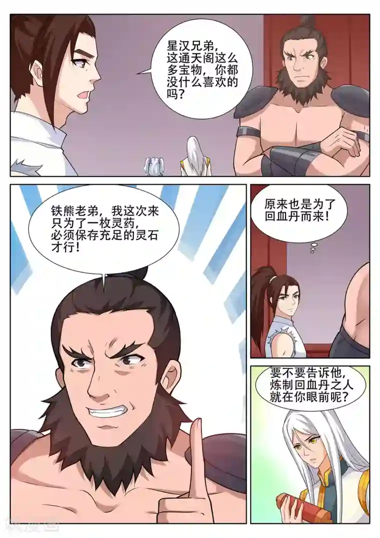 灵武帝尊第248话