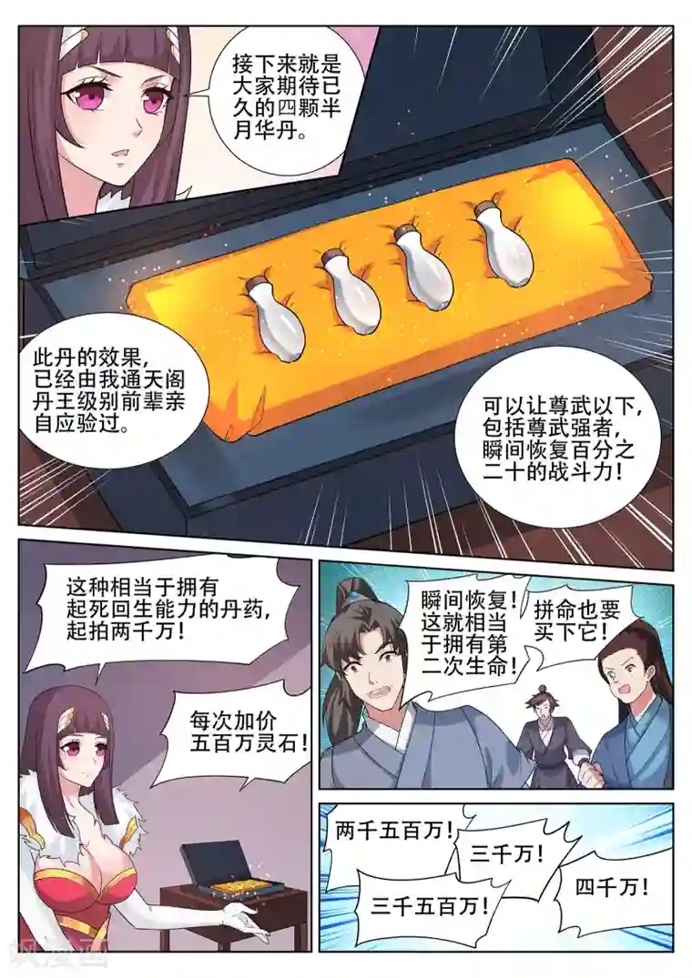 灵武帝尊第248话