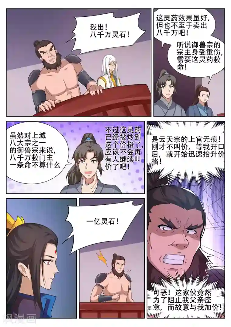 灵武帝尊第248话