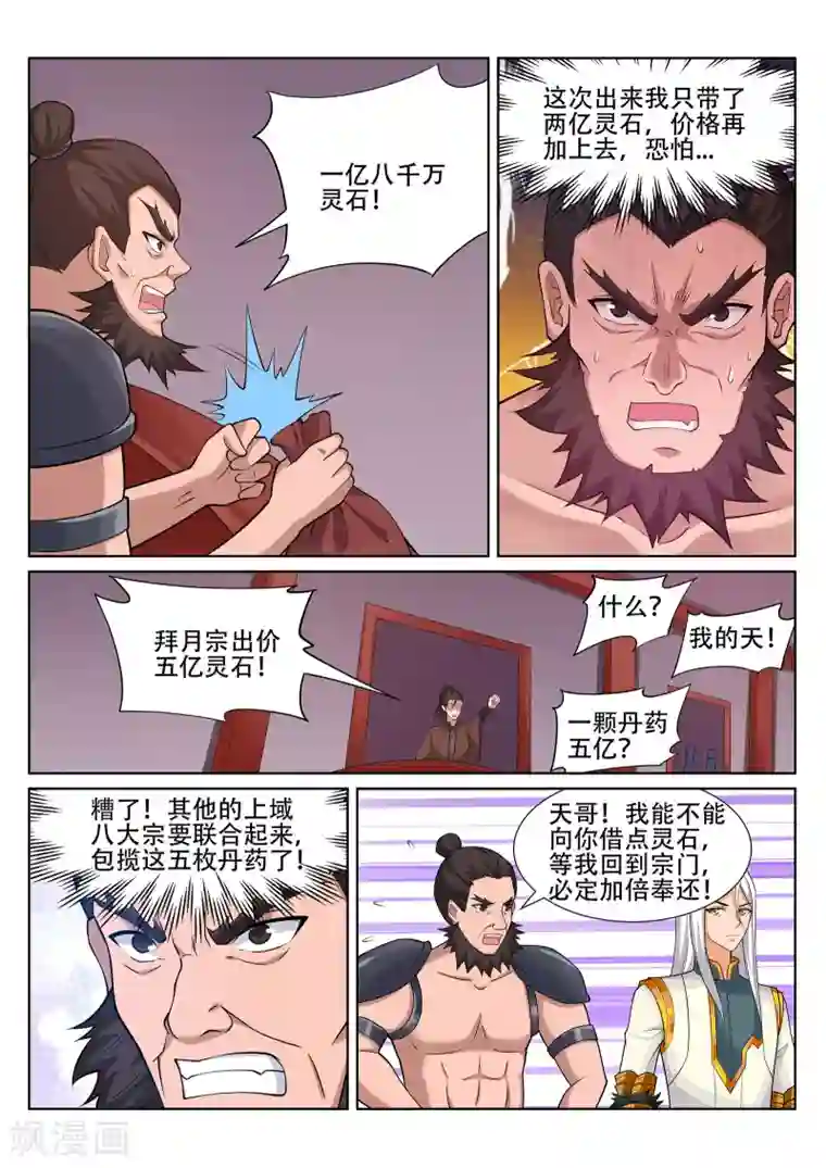 灵武帝尊第248话