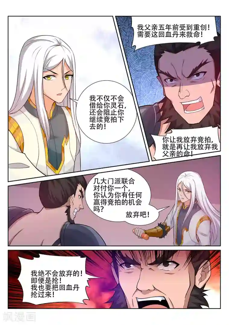 灵武帝尊第248话