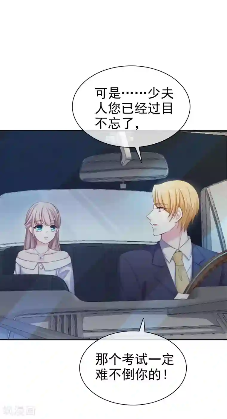 冰山总裁强宠婚第89话 那个男人是谁？