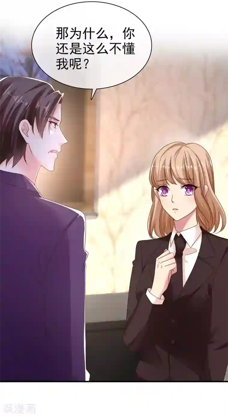 冰山总裁强宠婚第90话 变成你的导师接近你