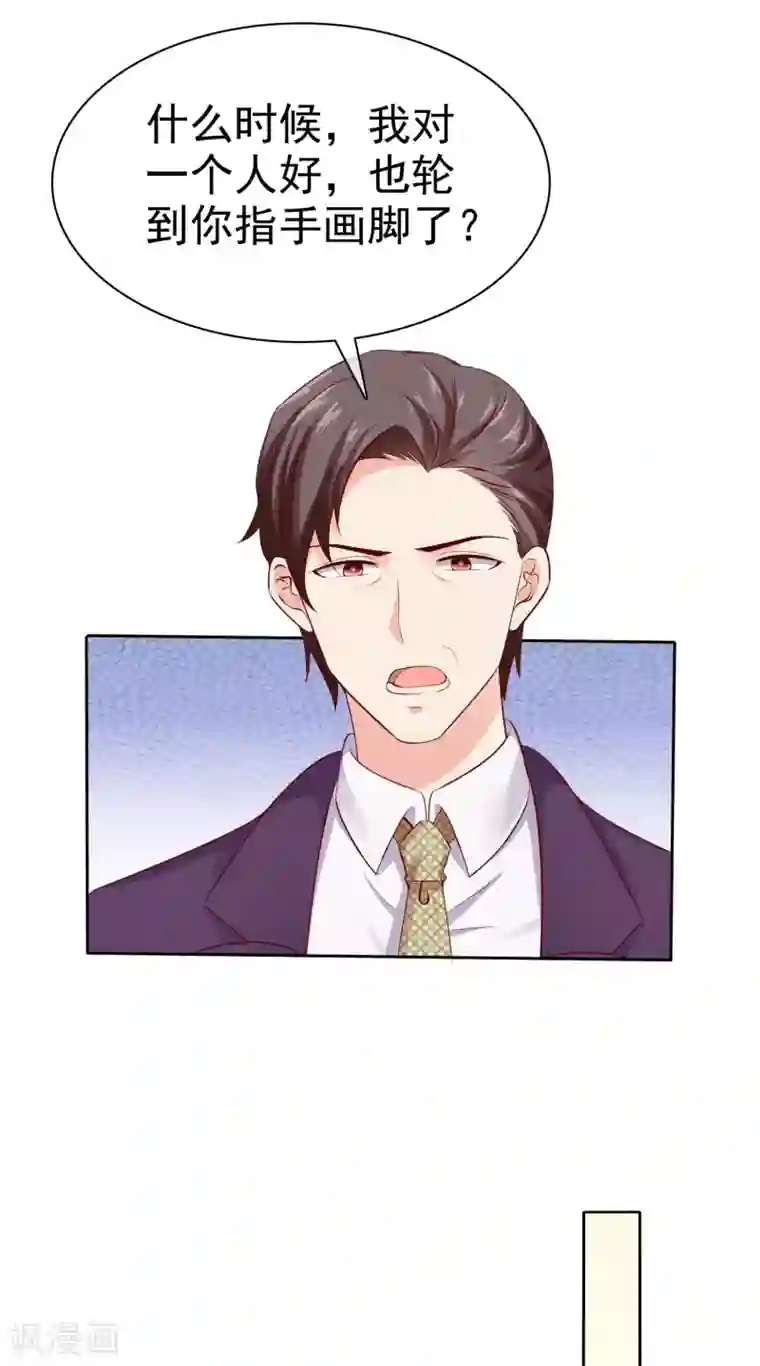 冰山总裁强宠婚第90话 变成你的导师接近你