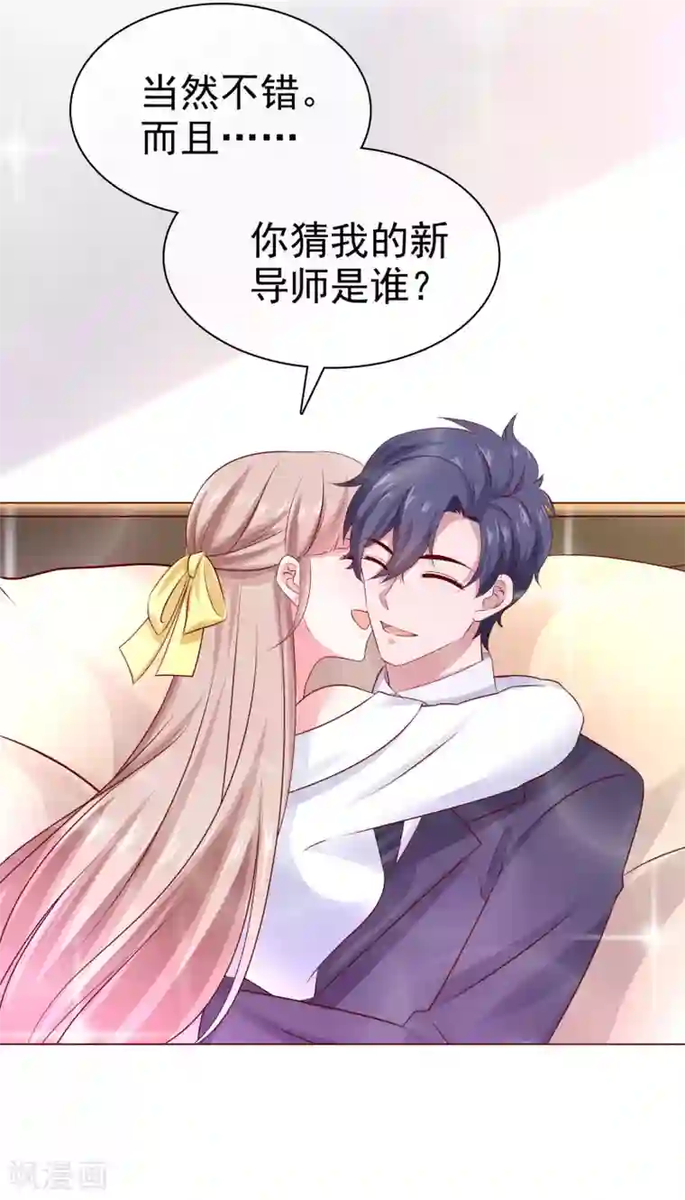 冰山总裁强宠婚第90话 变成你的导师接近你