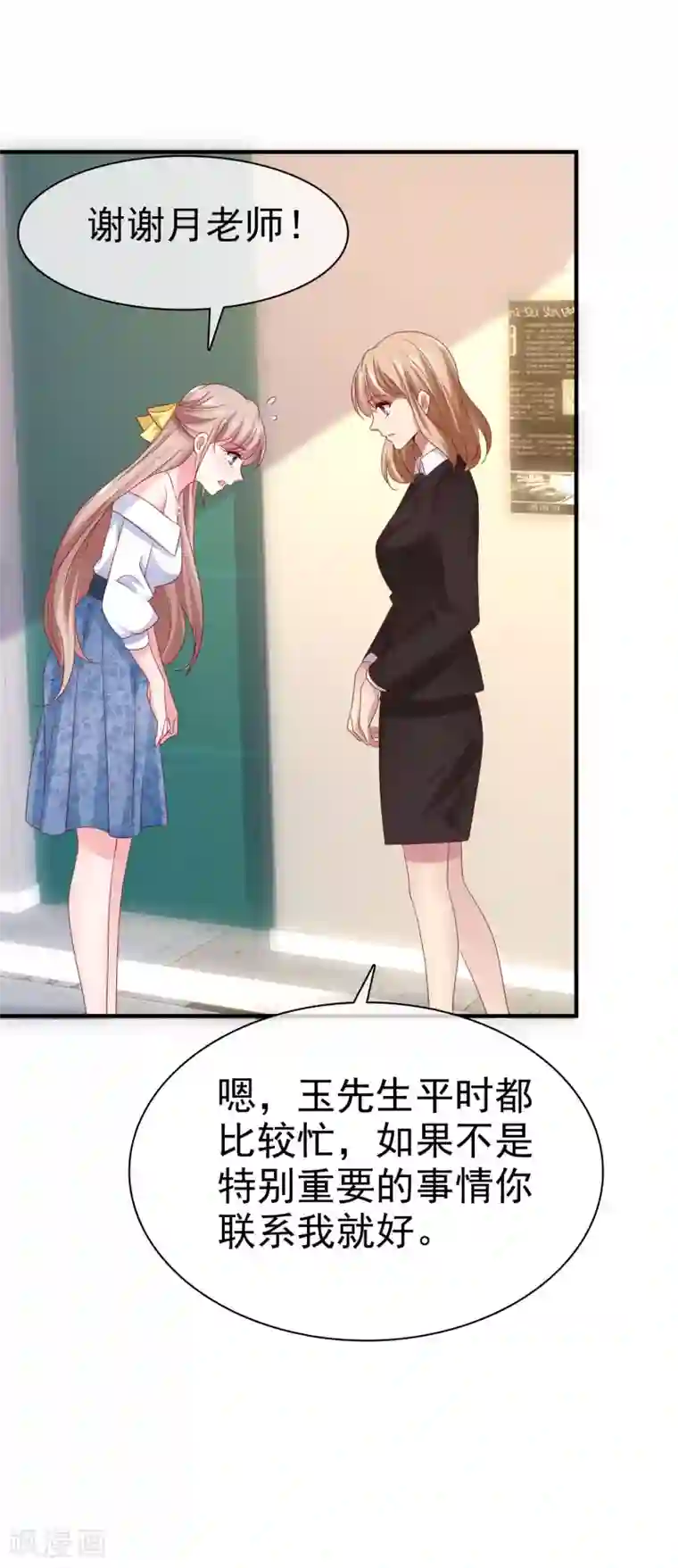 冰山总裁强宠婚第90话 变成你的导师接近你