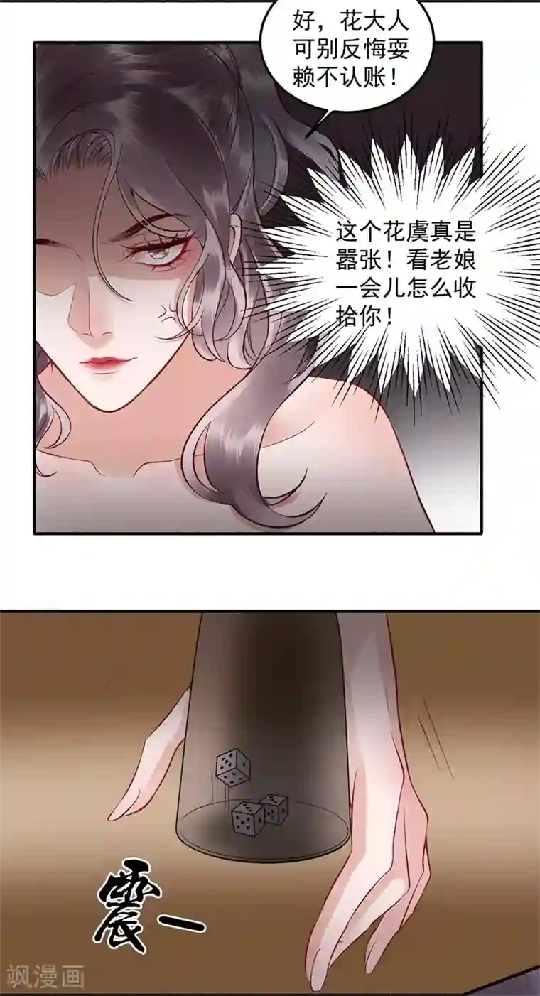 凰妃九千岁第92话 你赌不赌？