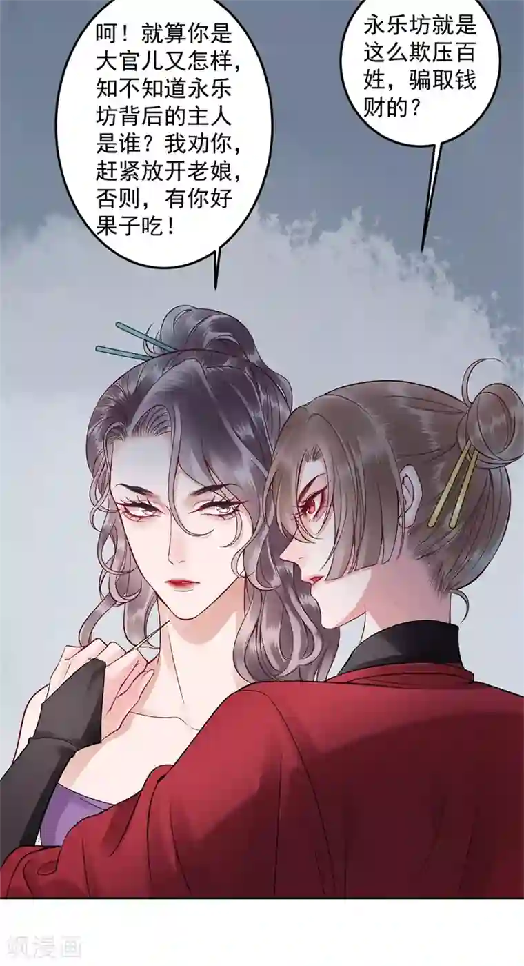 凰妃九千岁第92话 你赌不赌？