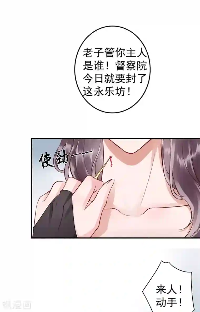 凰妃九千岁第92话 你赌不赌？