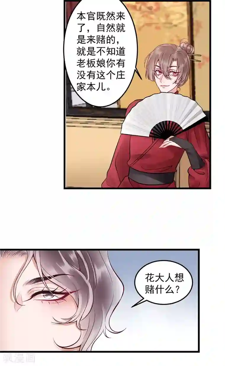 凰妃九千岁第92话 你赌不赌？