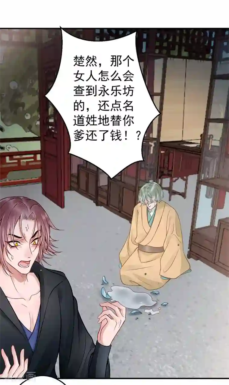 凰妃九千岁第92话 你赌不赌？