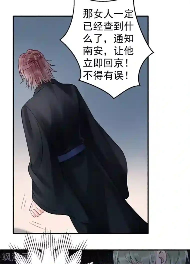 凰妃九千岁第92话 你赌不赌？