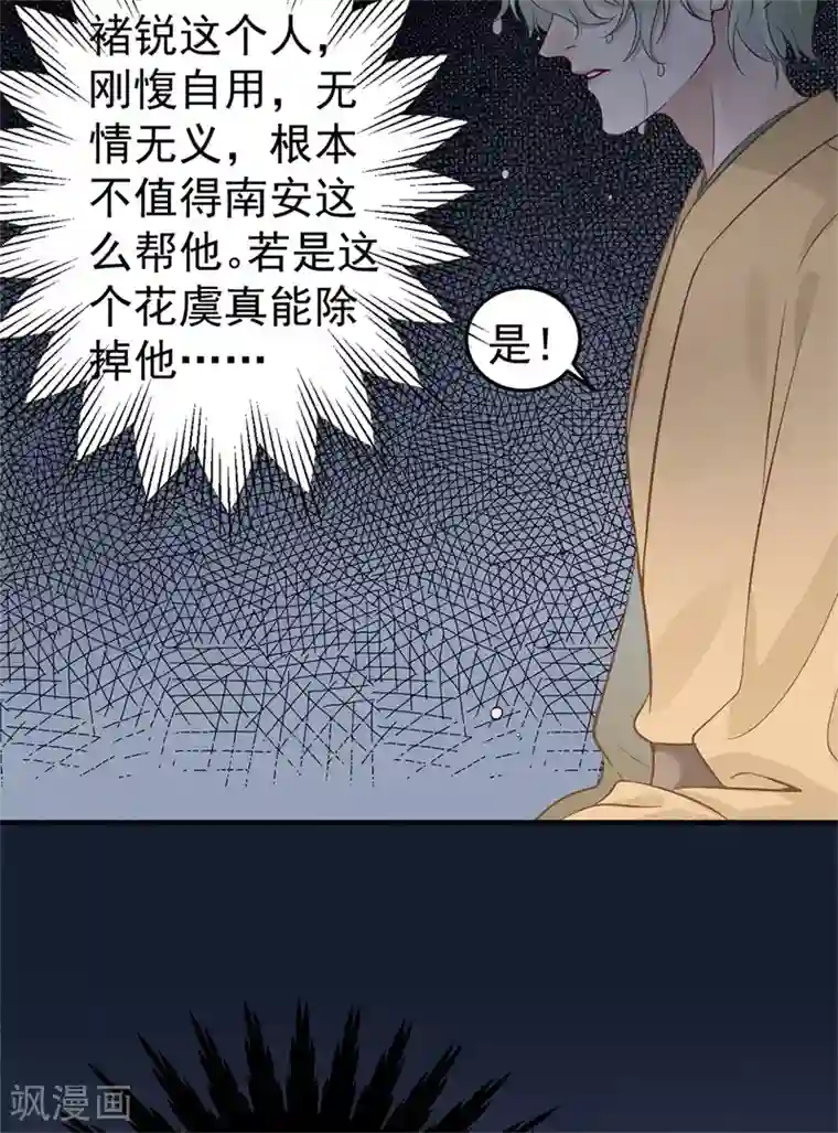 凰妃九千岁第92话 你赌不赌？