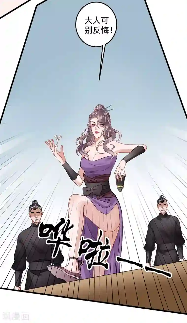 凰妃九千岁第92话 你赌不赌？