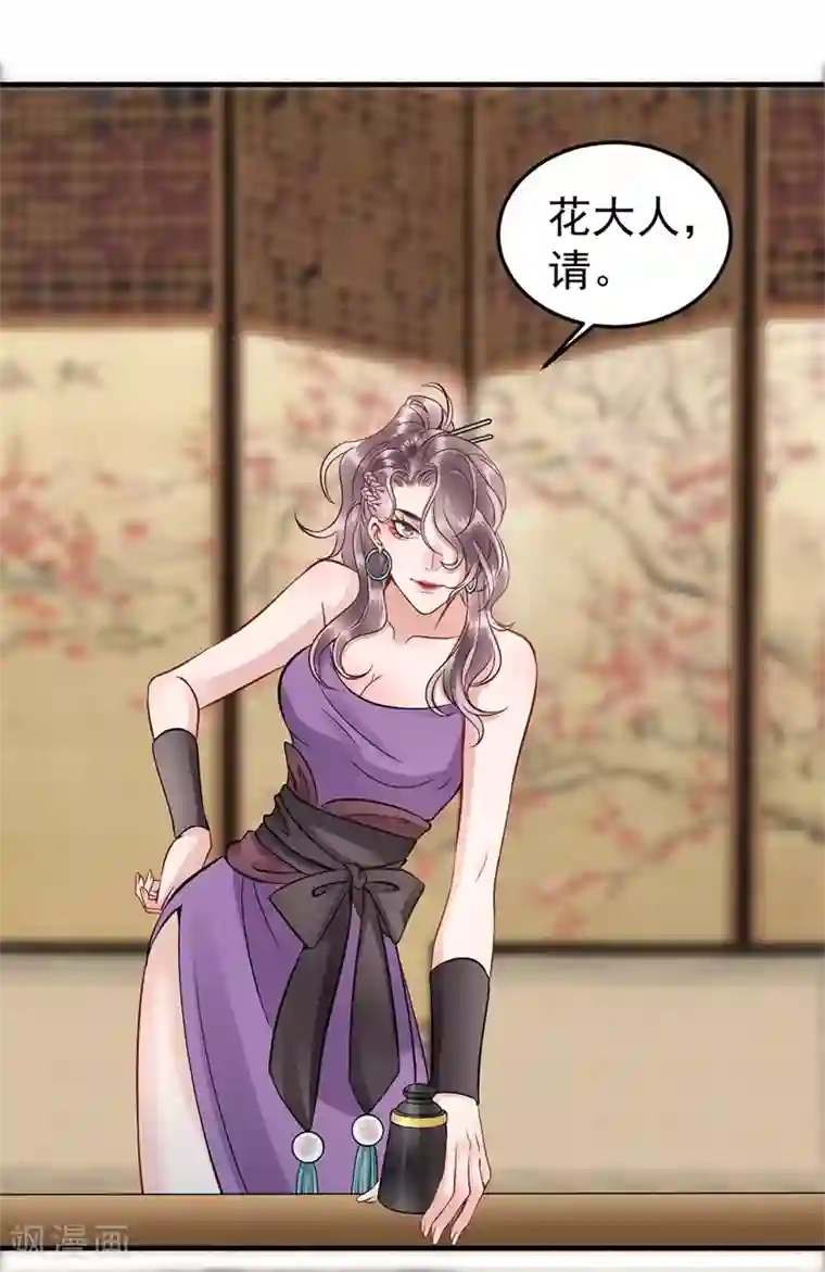 凰妃九千岁第92话 你赌不赌？