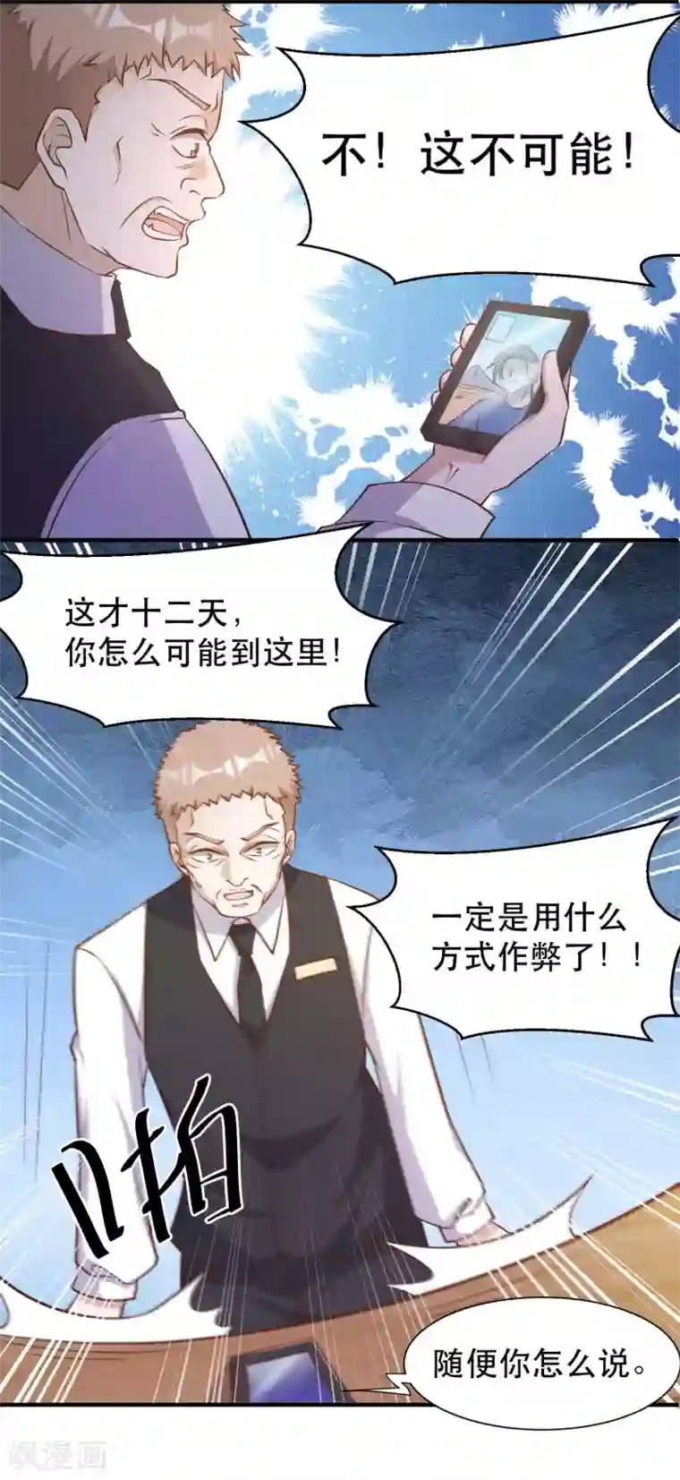 神级渔夫第94话 打破世界记录