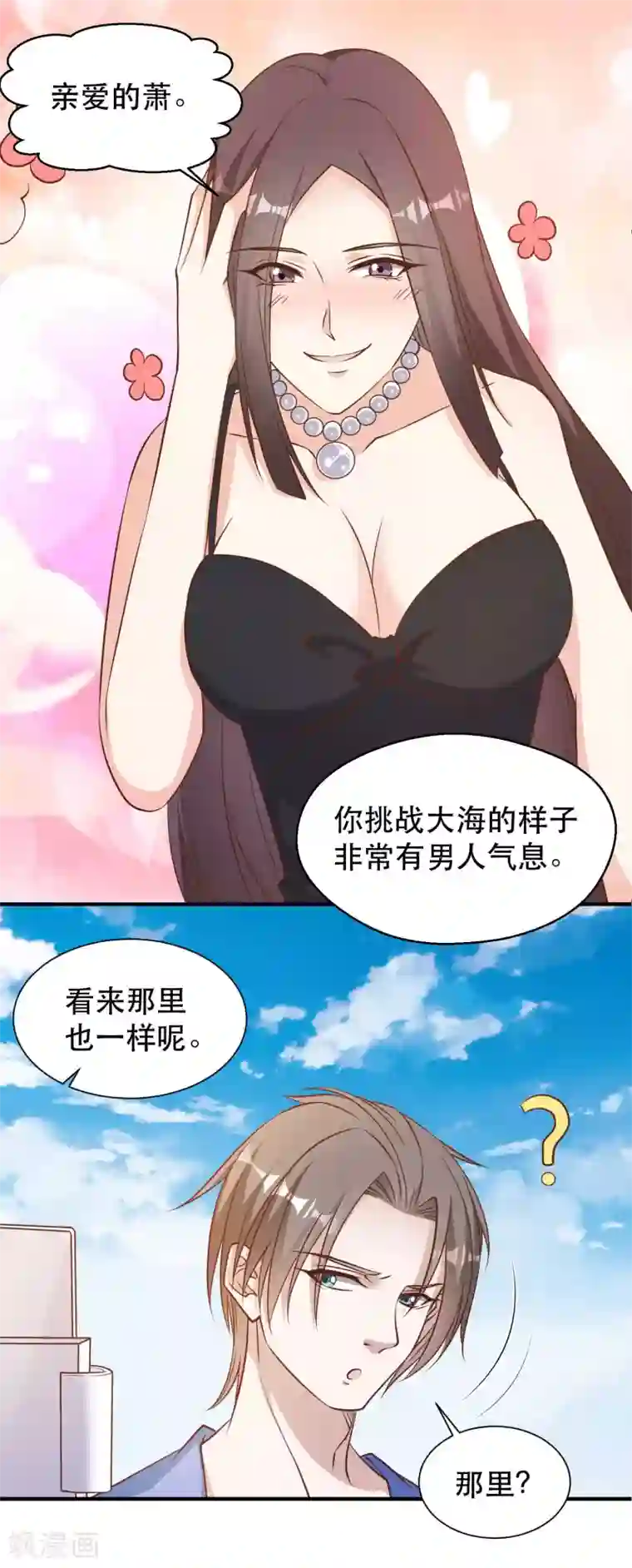 神级渔夫第94话 打破世界记录