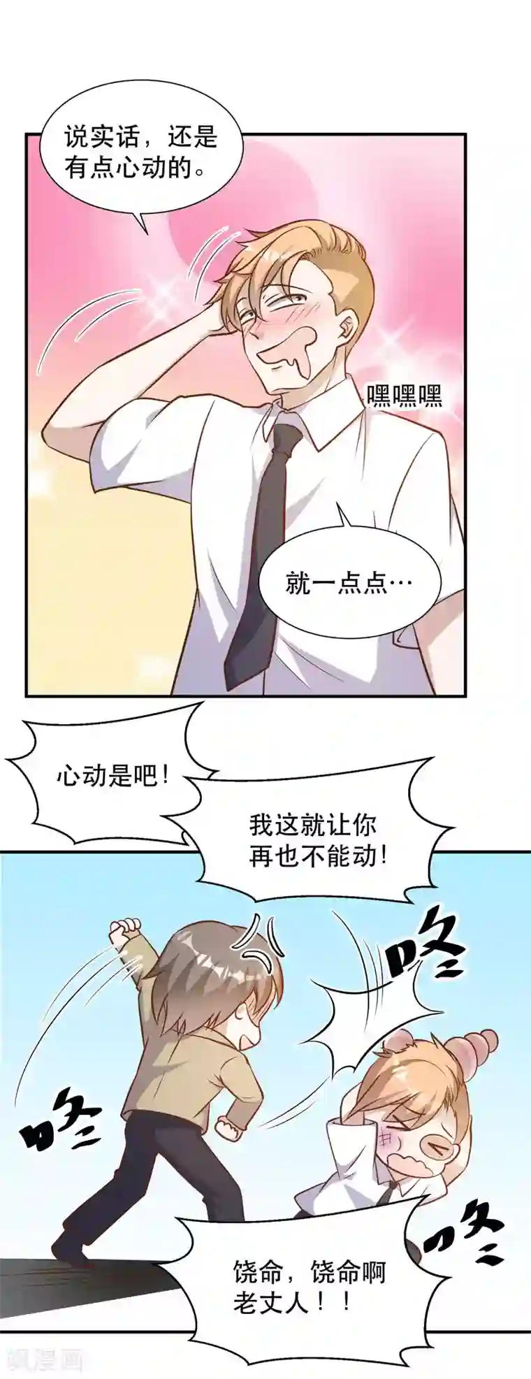 神级渔夫第95话 想陪陪孩子