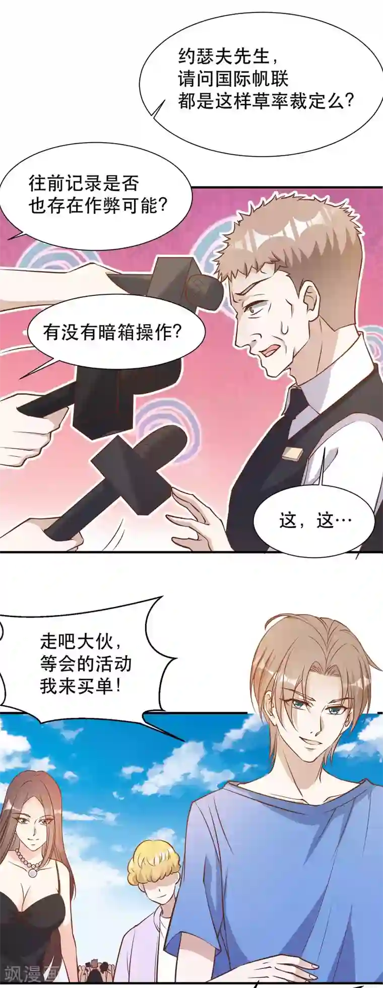 神级渔夫第95话 想陪陪孩子