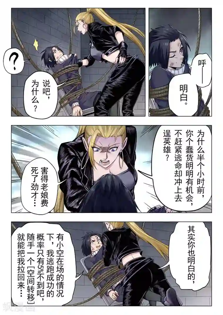 最后的召唤师第二季第9话4 俘虏