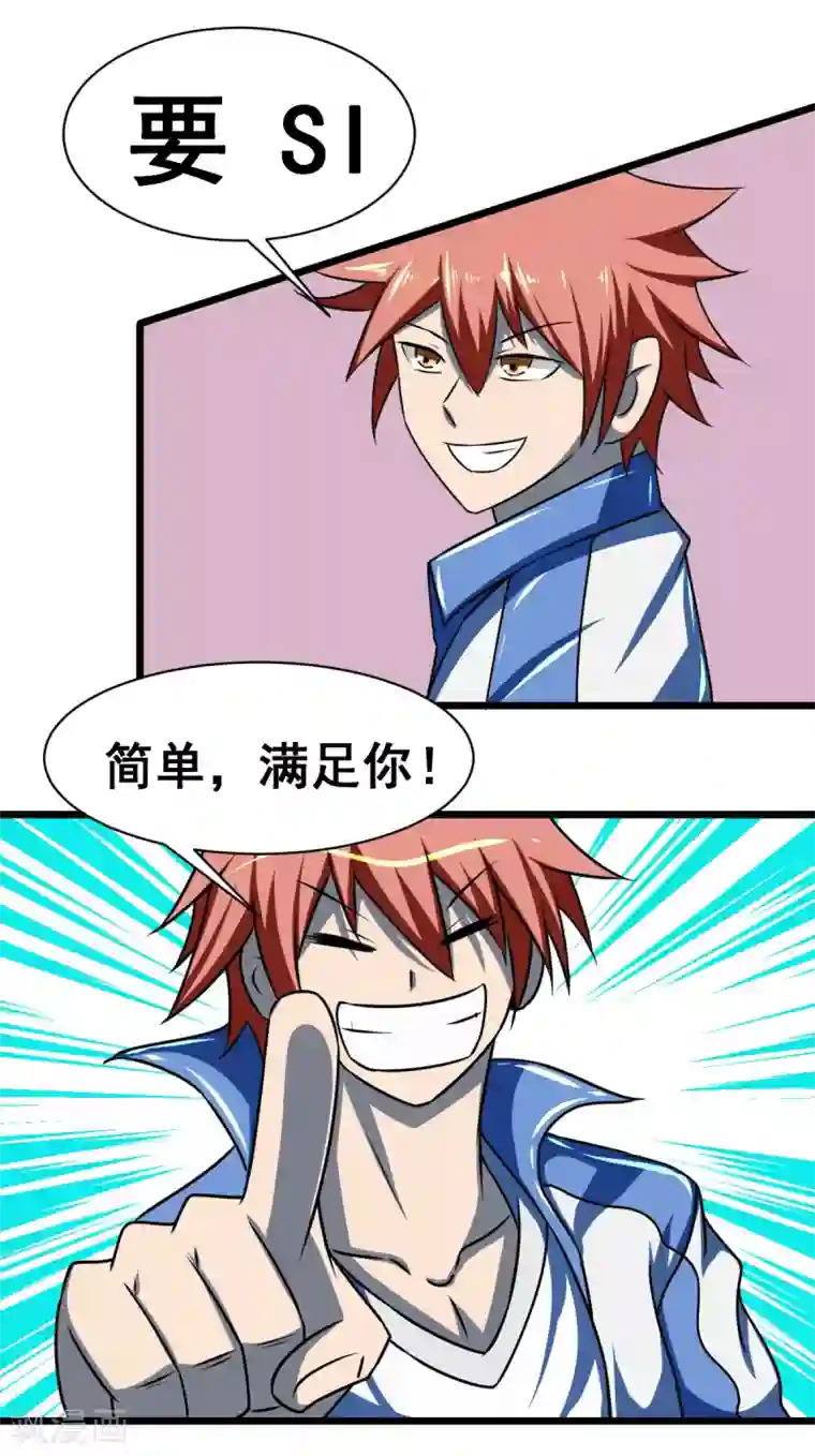 最强神级系统第2季7话 校园霸王吃屎