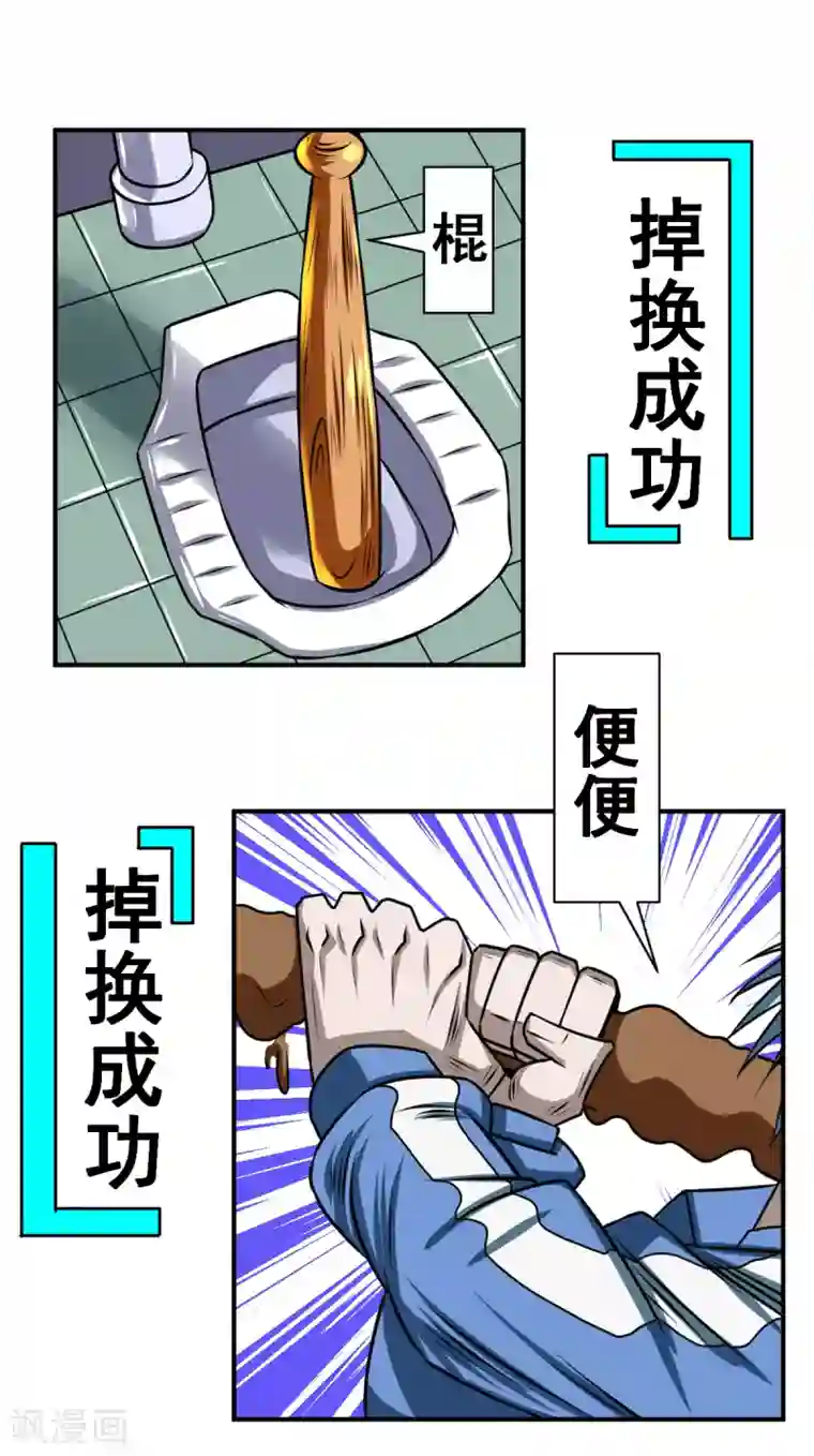 最强神级系统第2季7话 校园霸王吃屎