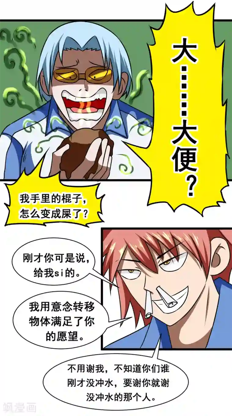 最强神级系统第2季7话 校园霸王吃屎