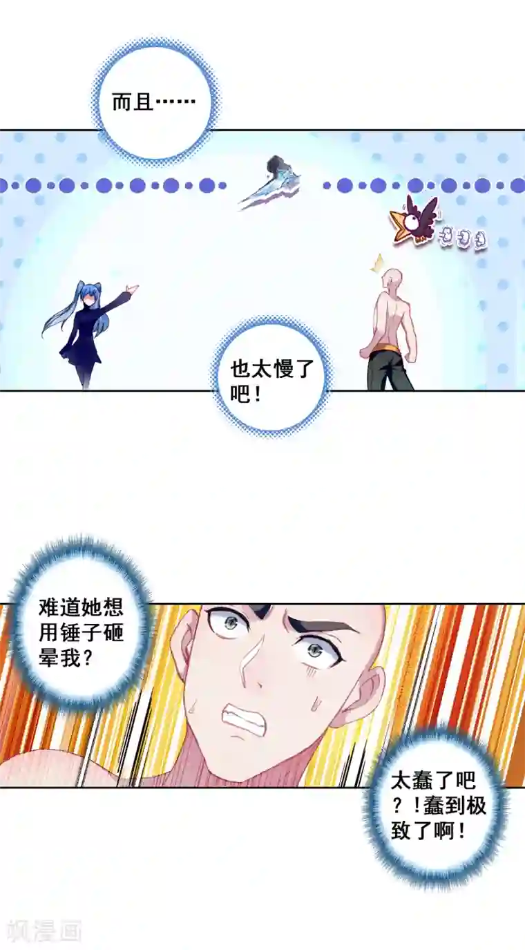 斗罗大陆3龙王传说第313话 出人意料的战术1