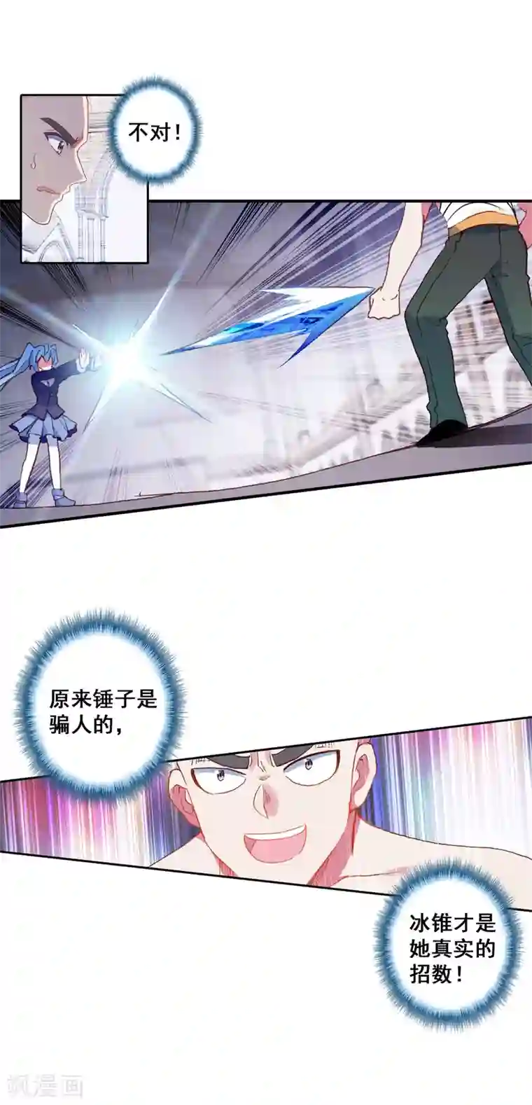 斗罗大陆3龙王传说第313话 出人意料的战术1