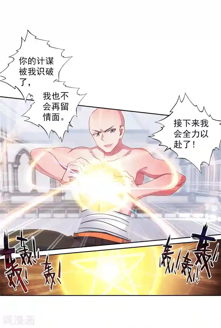 斗罗大陆3龙王传说第313话 出人意料的战术1