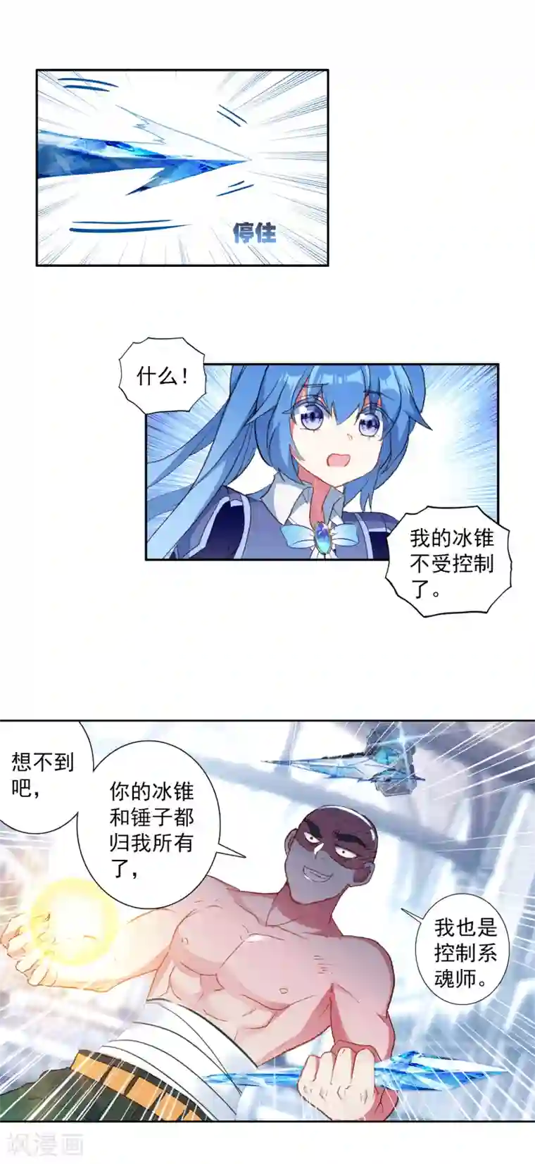 斗罗大陆3龙王传说第313话 出人意料的战术1