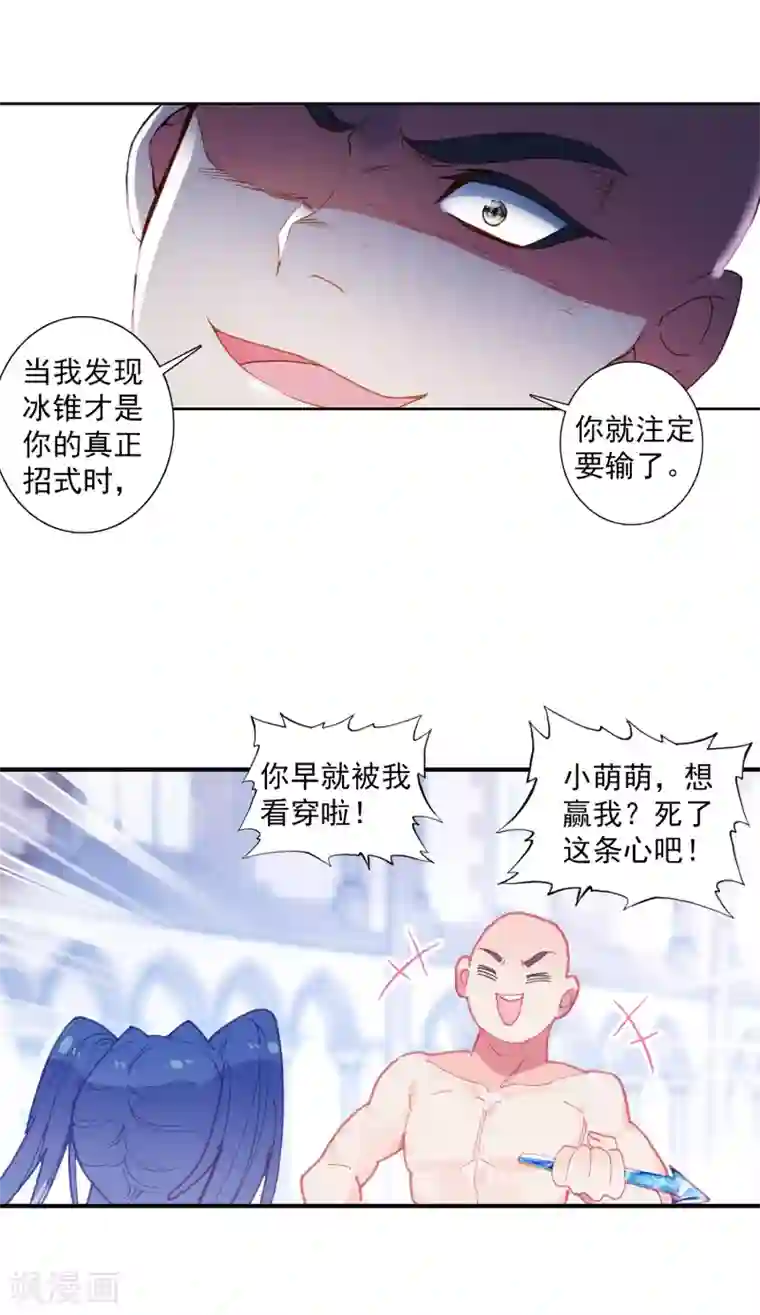 斗罗大陆3龙王传说第313话 出人意料的战术1